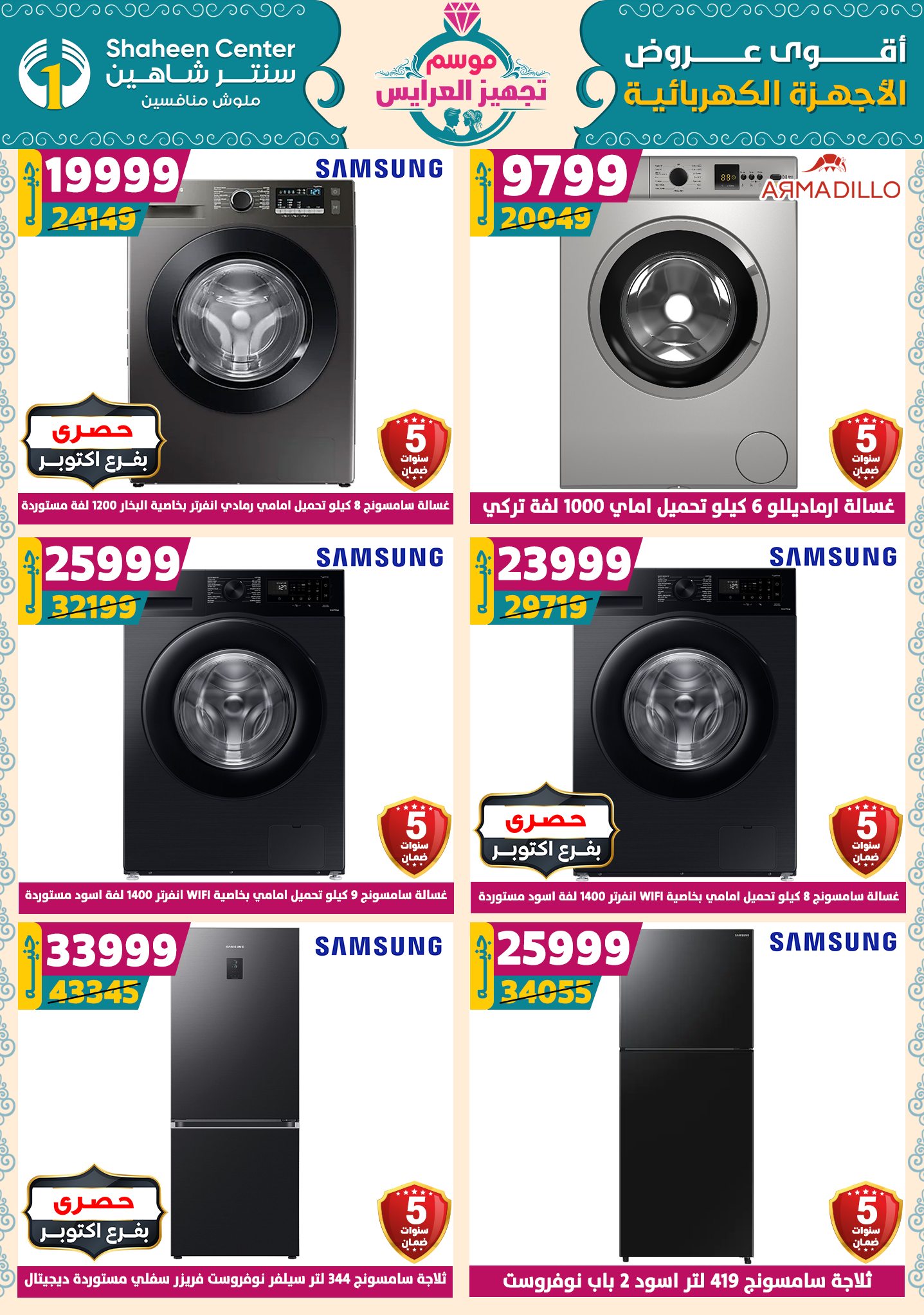 shaheen-center offers from 9oct to 1oct 2025 عروض سنتر شاهين من 9 أكتوبر حتى 1 أكتوبر 2025 صفحة رقم 118